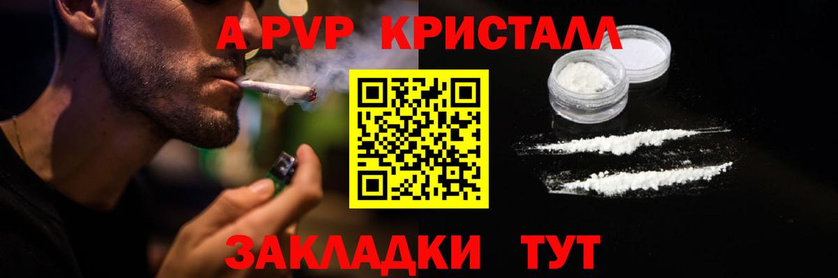 Alpha-PVP Crystall  цены   Вход с VPN  А ПВП СК  Черняховск  Alpha-PVP мука 