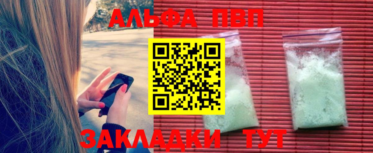 A-PVP Соль  Черняховск  Alfa_PVP СК КРИС  Alpha-PVP Crystall 