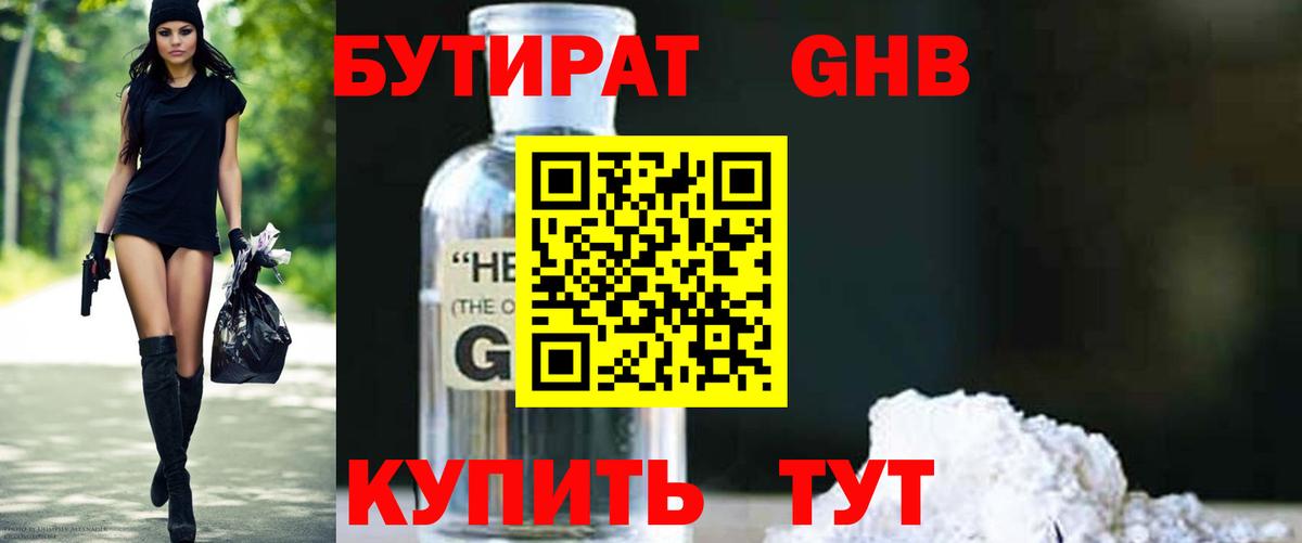 БУТИРАТ бутандиол Черняховск