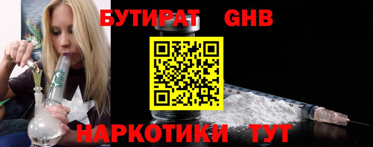 Черняховск  БУТИРАТ  Вход с VPN  Бутират BDO 