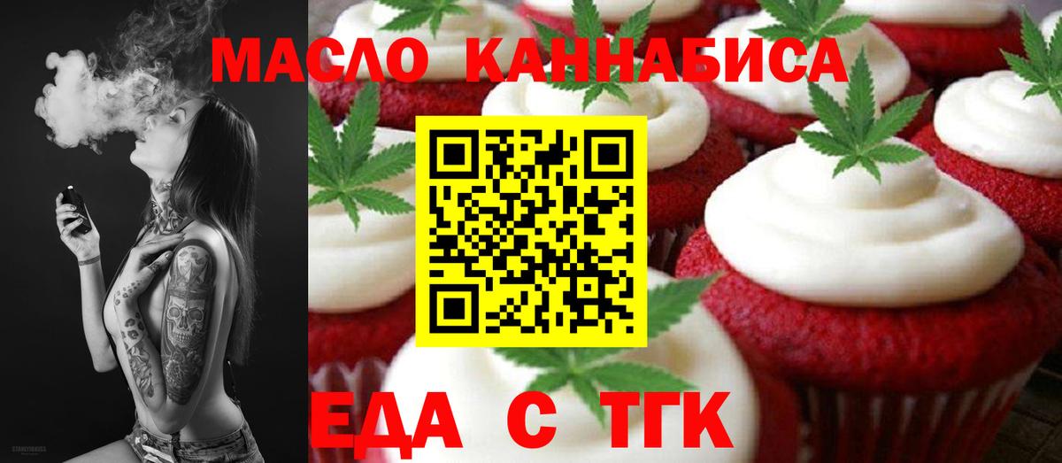 Черняховск  Cannafood конопля  Вход с VPN 