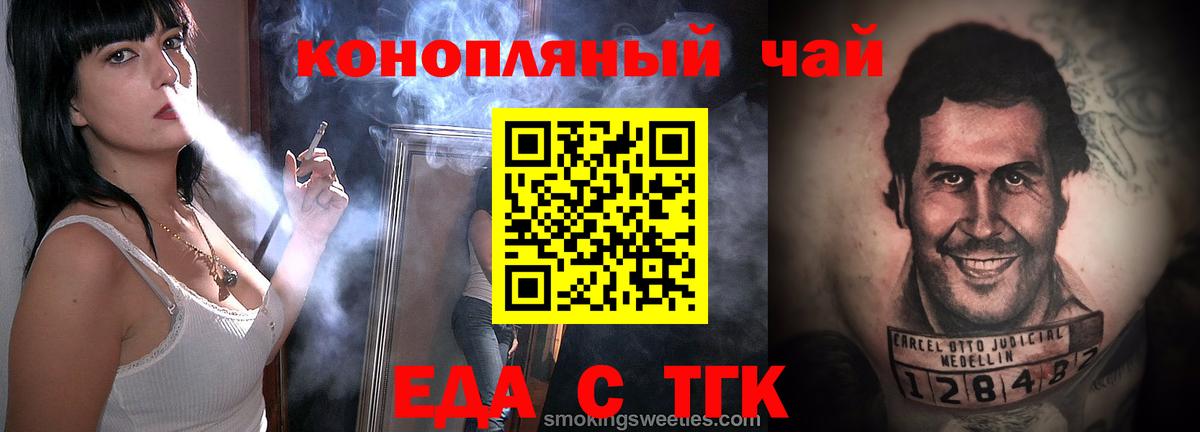 Печенье с ТГК марихуана  Черняховск 