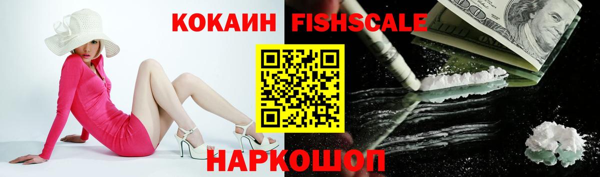 Cocaine  Кокаин FishScale  Черняховск  Вход с VPN  Кокаин VHQ 