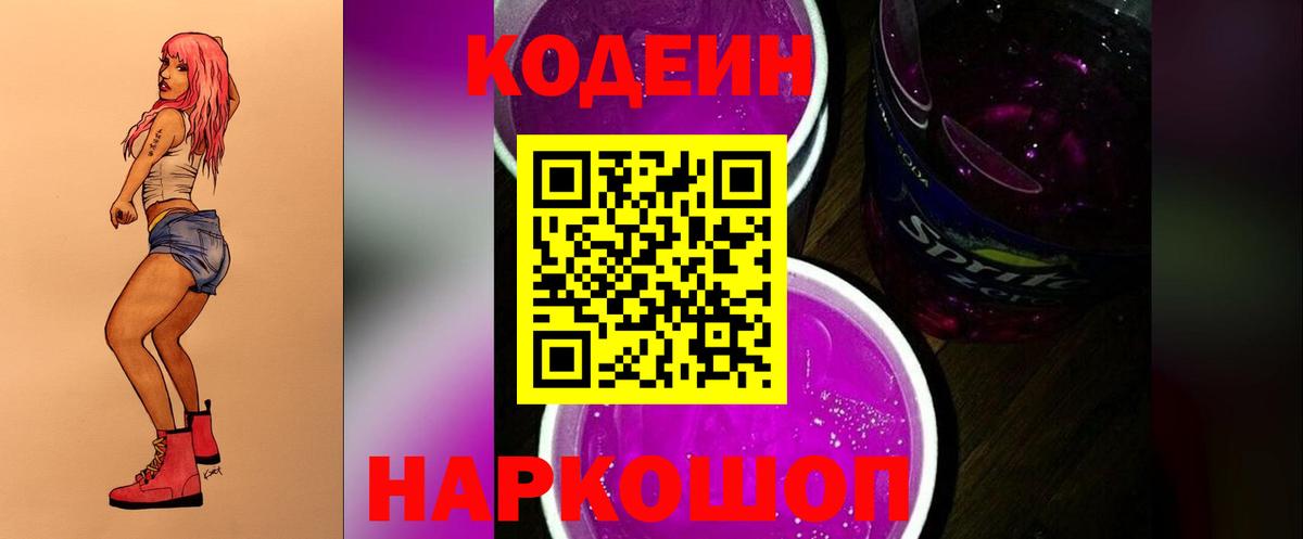 купить наркотики сайты  Черняховск  Кодеин напиток Lean (лин) 