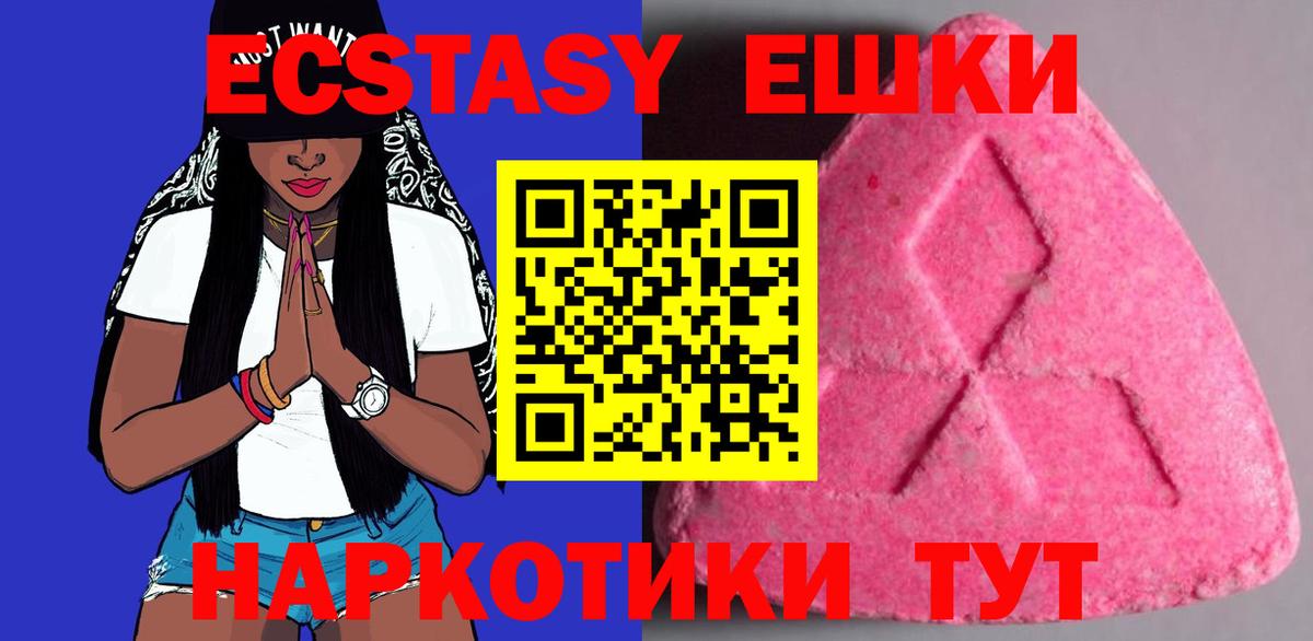 MEGA ONION  Экстази  Черняховск  Ecstasy 300 mg  Ecstasy ешки 