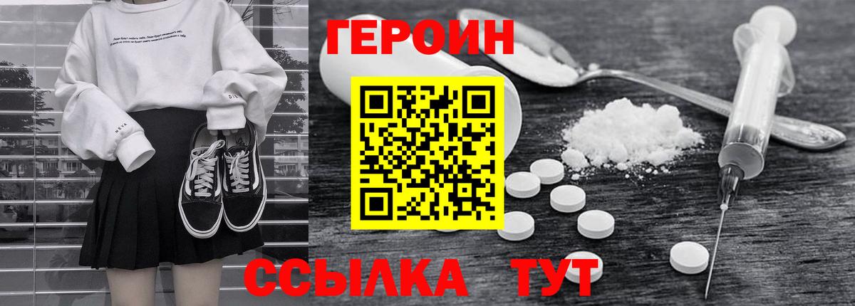 ГЕРОИН Heroin  ГЕРОИН  Черняховск  Вход с VPN 
