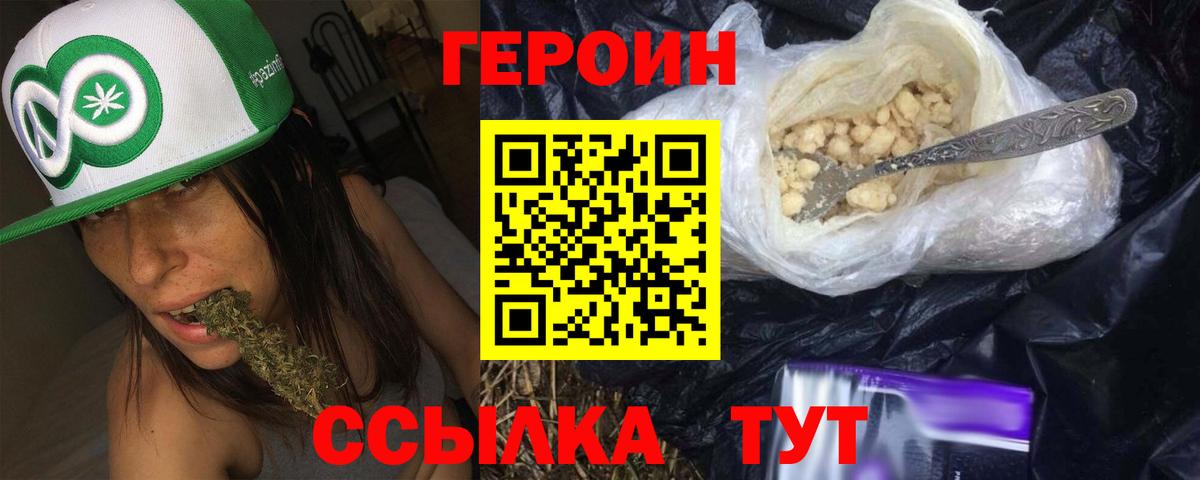 ГЕРОИН Афган Черняховск