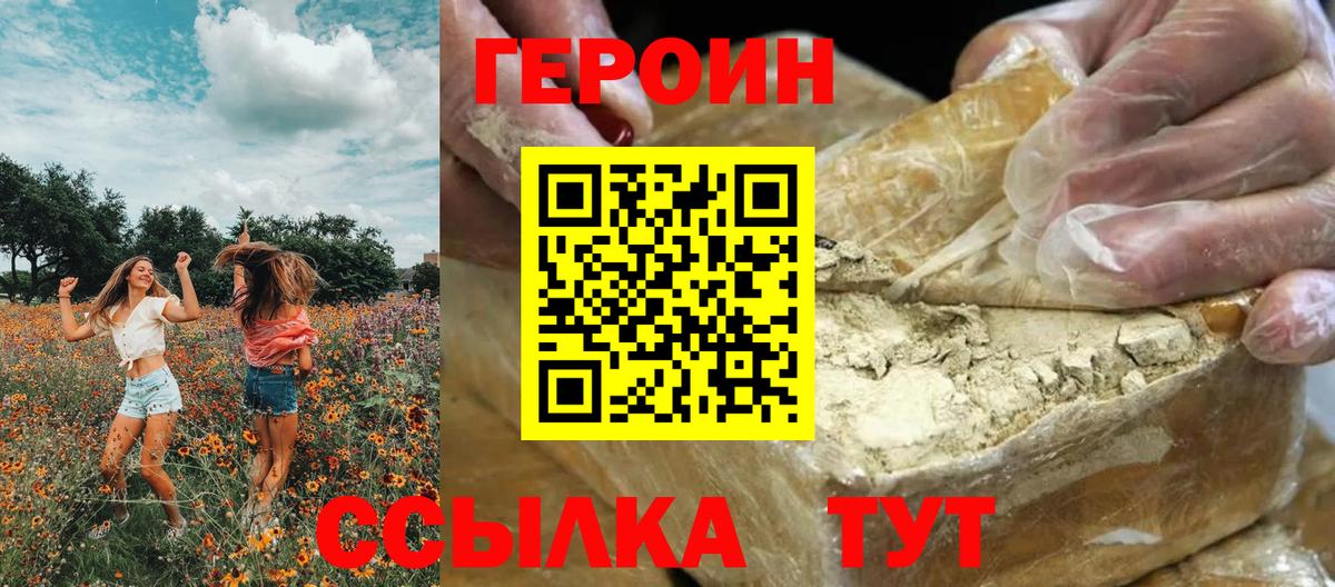 Героин VHQ Черняховск