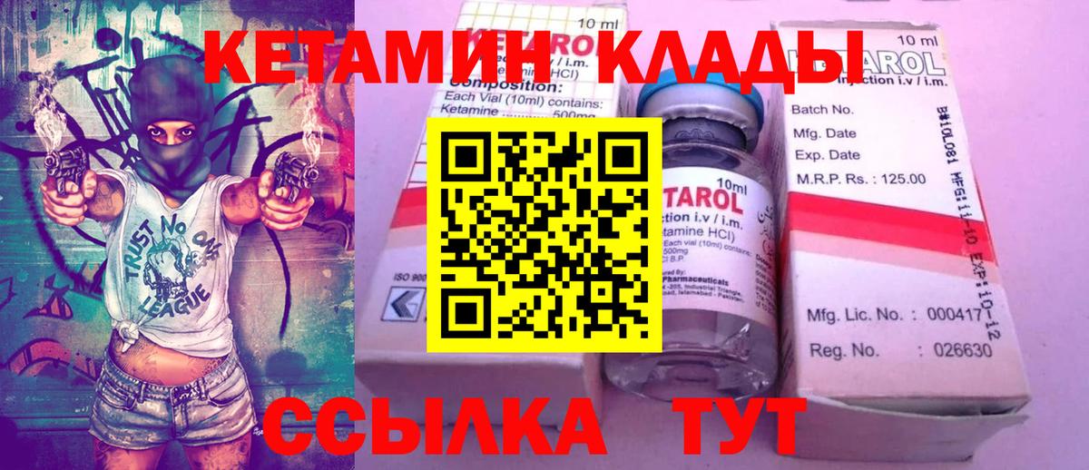 Кетамин VHQ  Вход с VPN  Черняховск  Кетамин VHQ 