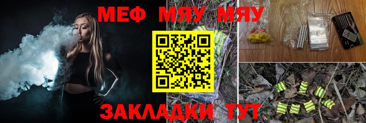 Меф мяу мяу кристаллы Черняховск