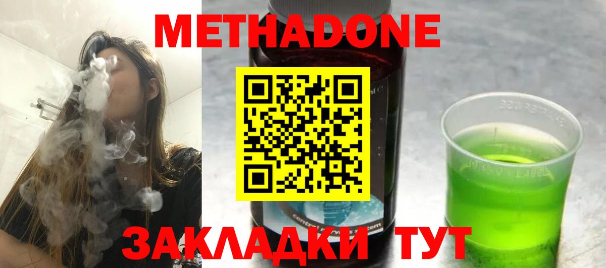 Черняховск  МЕТАДОН methadone  Вход с VPN 