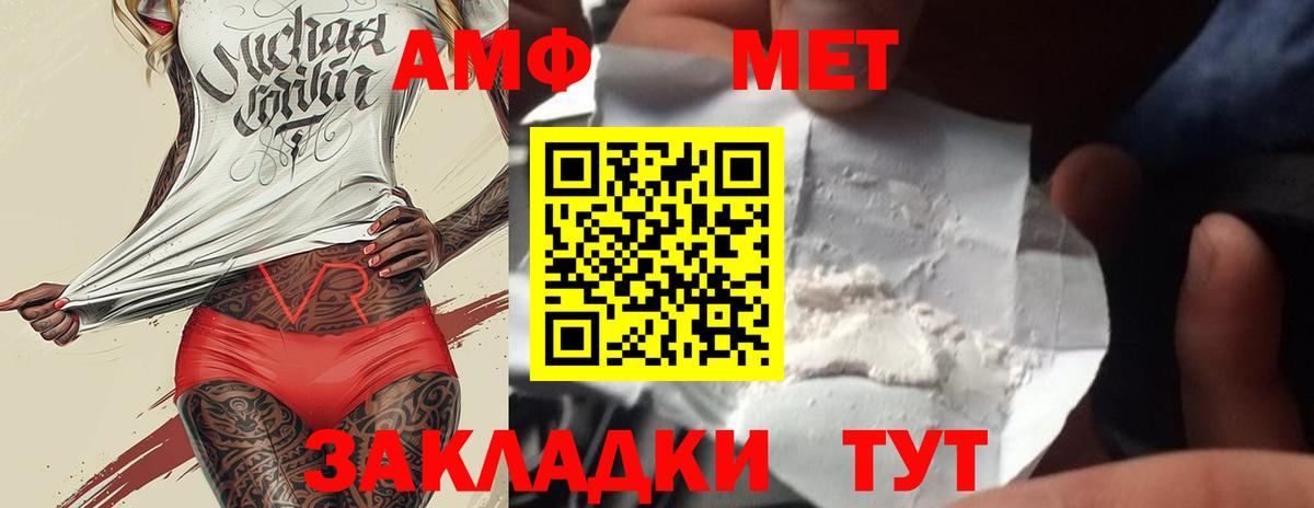 МЕТАМФЕТАМИН мет Черняховск